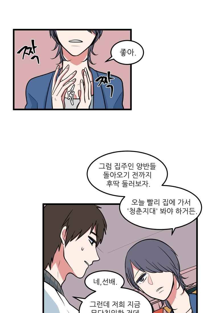 옥탑방 마왕성 58화 3