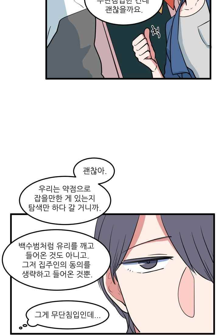 옥탑방 마왕성 58화 4