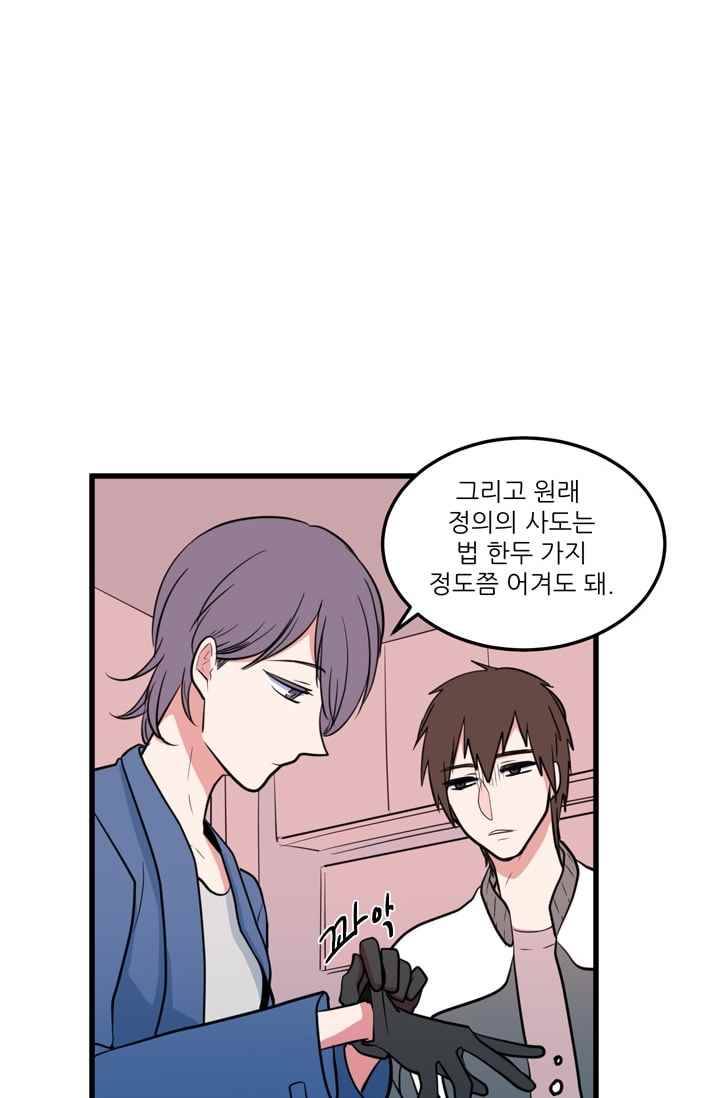 옥탑방 마왕성 58화 5