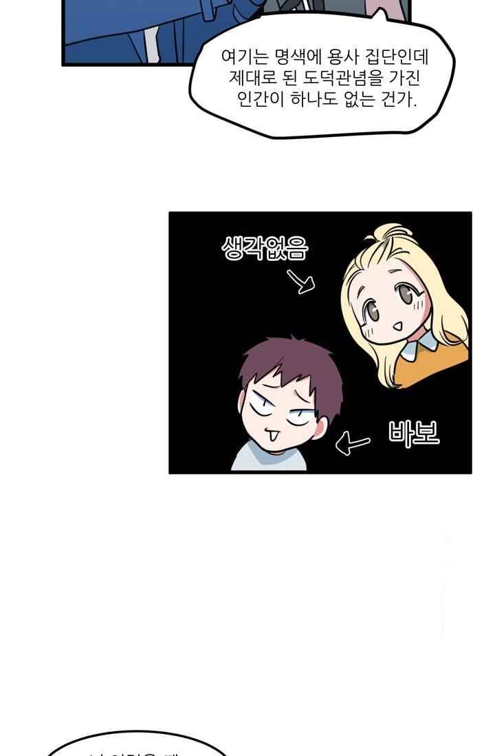 옥탑방 마왕성 58화 6