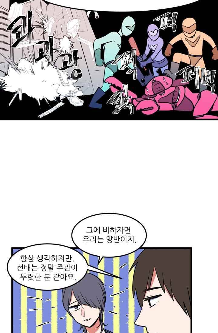 옥탑방 마왕성 58화 8