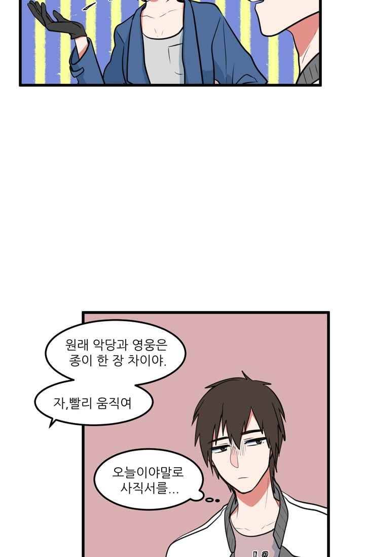 옥탑방 마왕성 58화 9