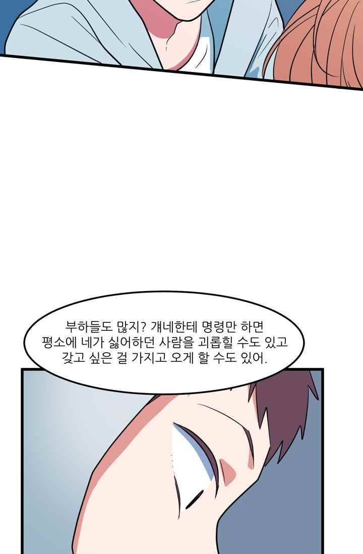 옥탑방 마왕성 58화 13