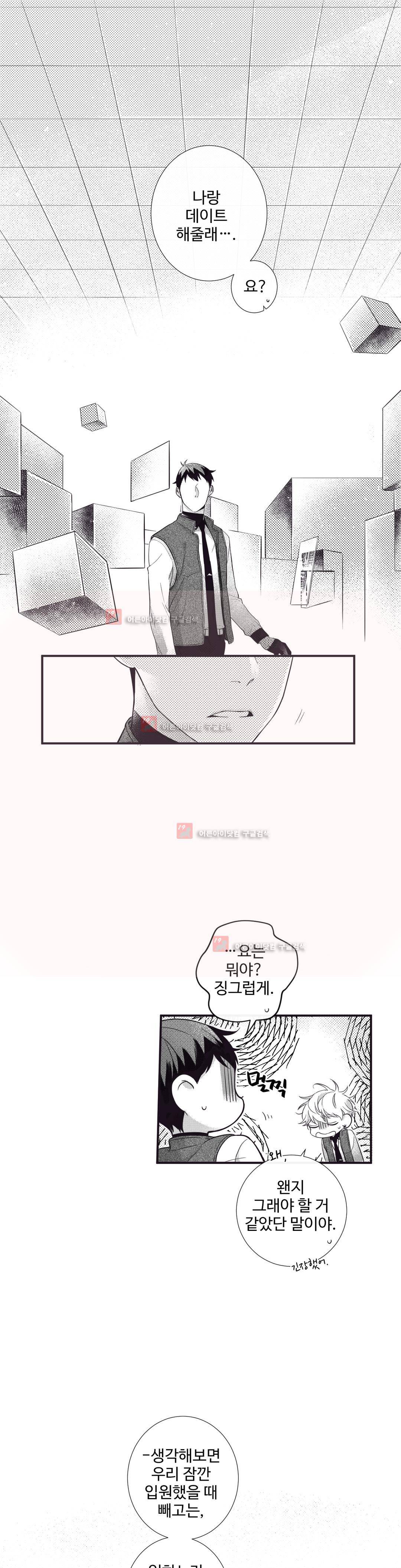 천계지부 로망컴퍼니 외전 3화 1