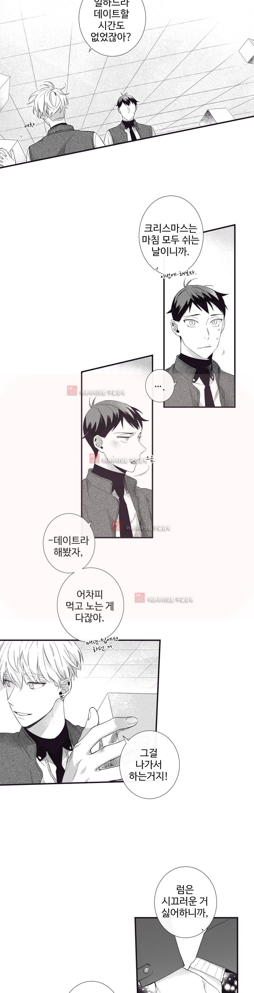 천계지부 로망컴퍼니 외전 3화 2