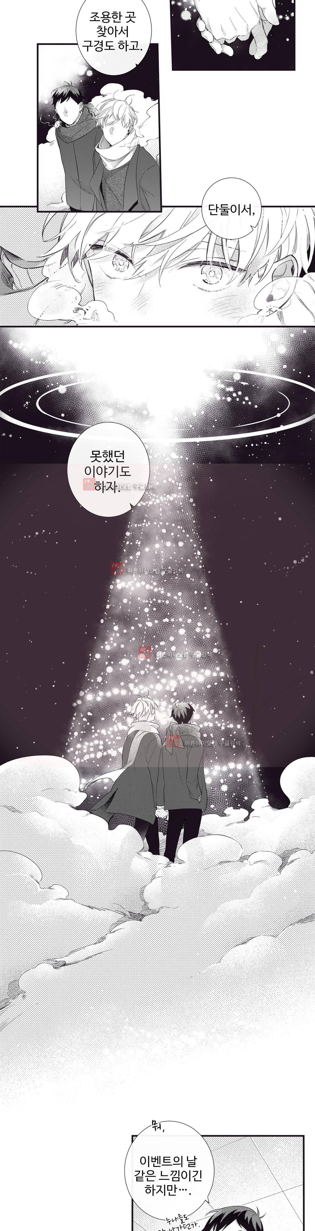 천계지부 로망컴퍼니 외전 3화 3