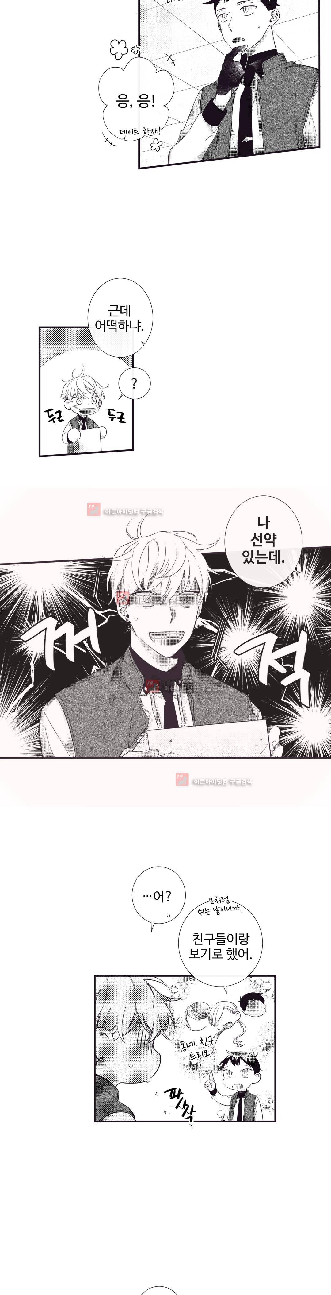 천계지부 로망컴퍼니 외전 3화 4