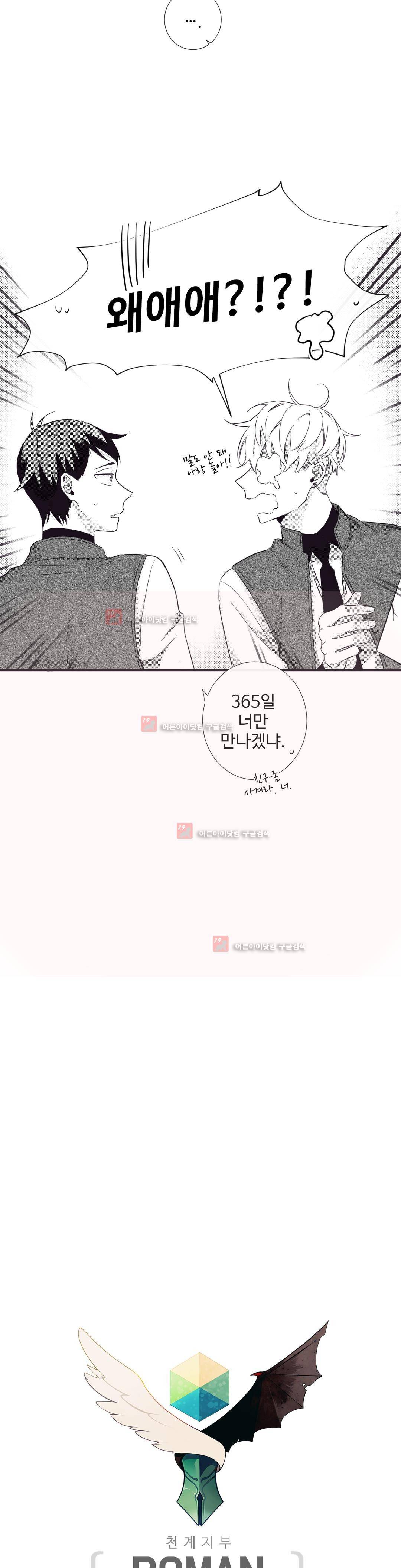 천계지부 로망컴퍼니 외전 3화 5