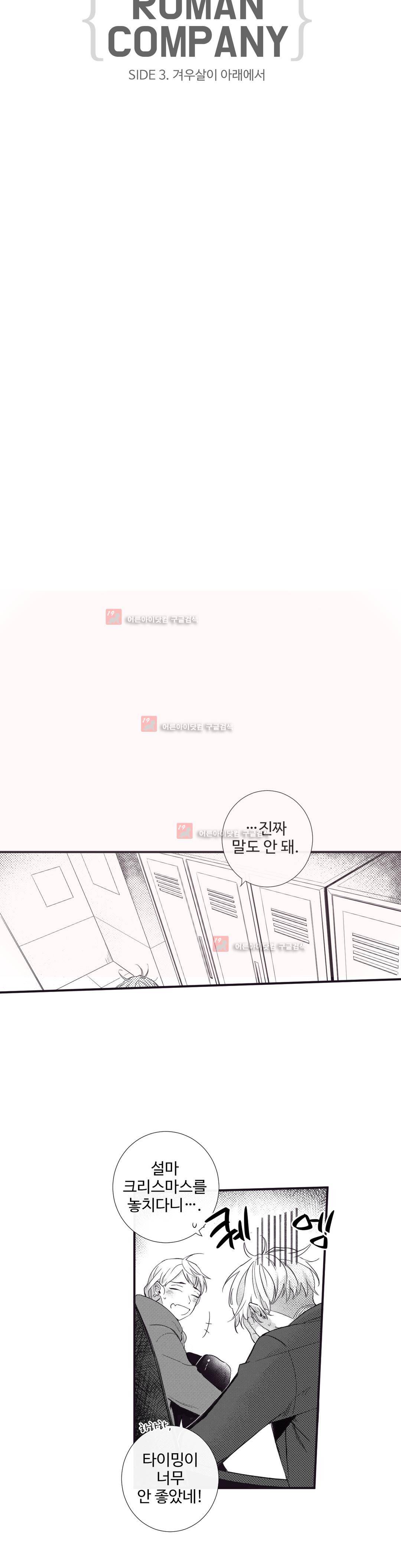 천계지부 로망컴퍼니 외전 3화 6