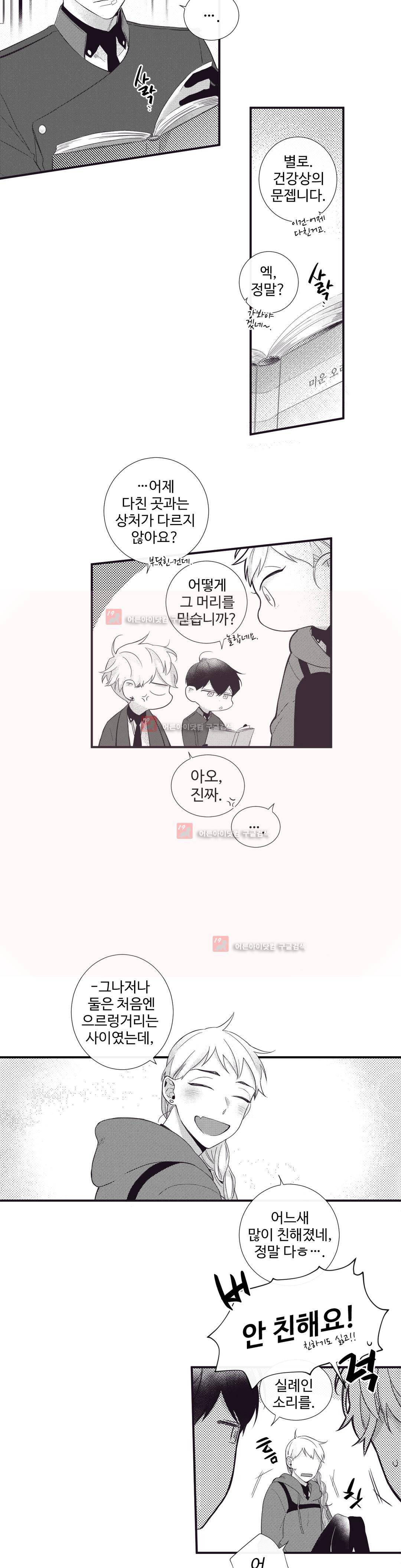 천계지부 로망컴퍼니 외전 3화 8