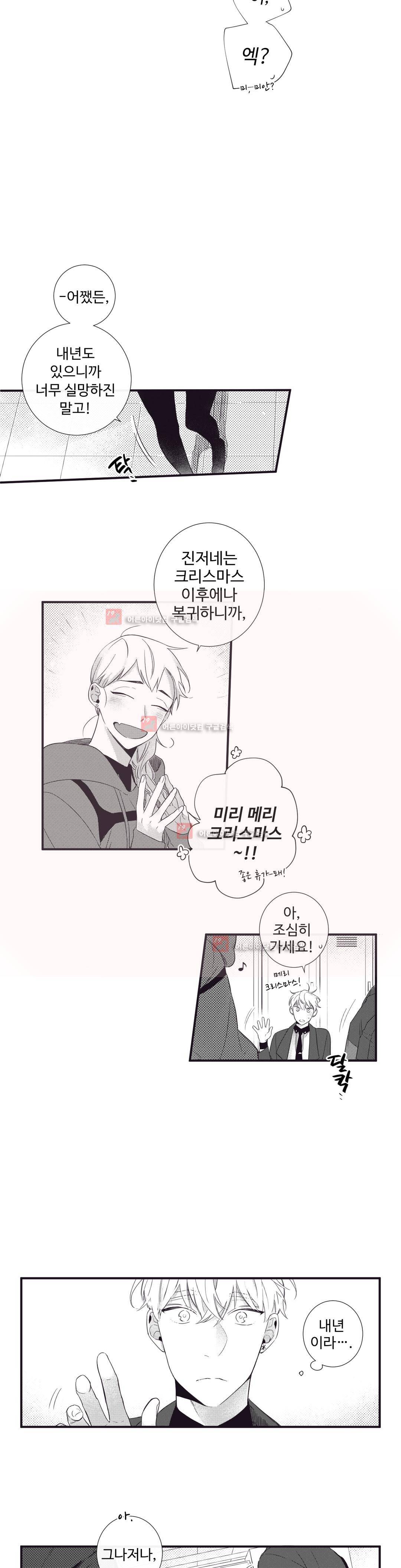 천계지부 로망컴퍼니 외전 3화 9