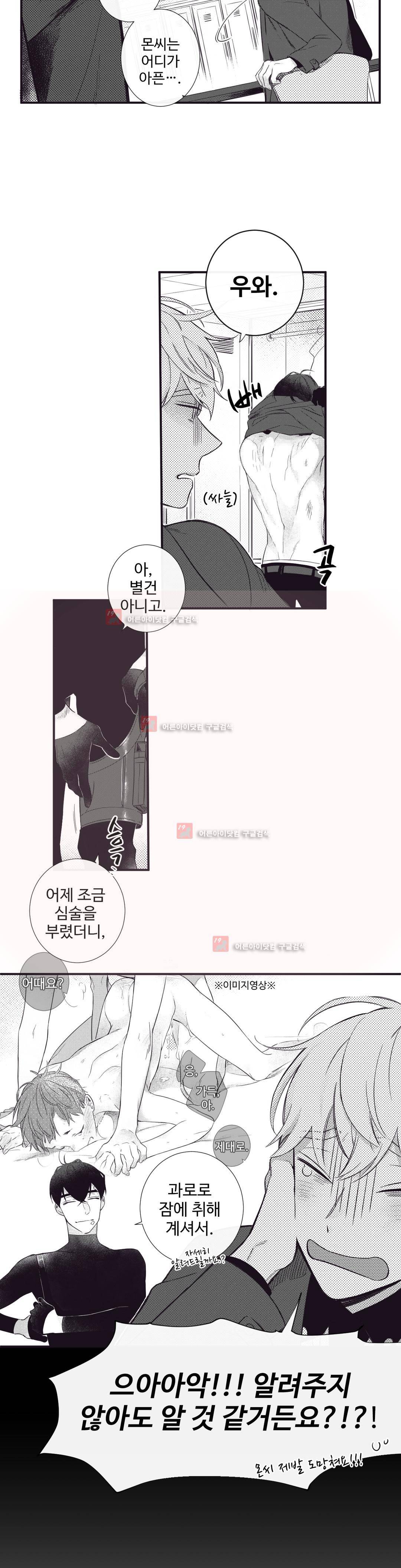 천계지부 로망컴퍼니 외전 3화 10