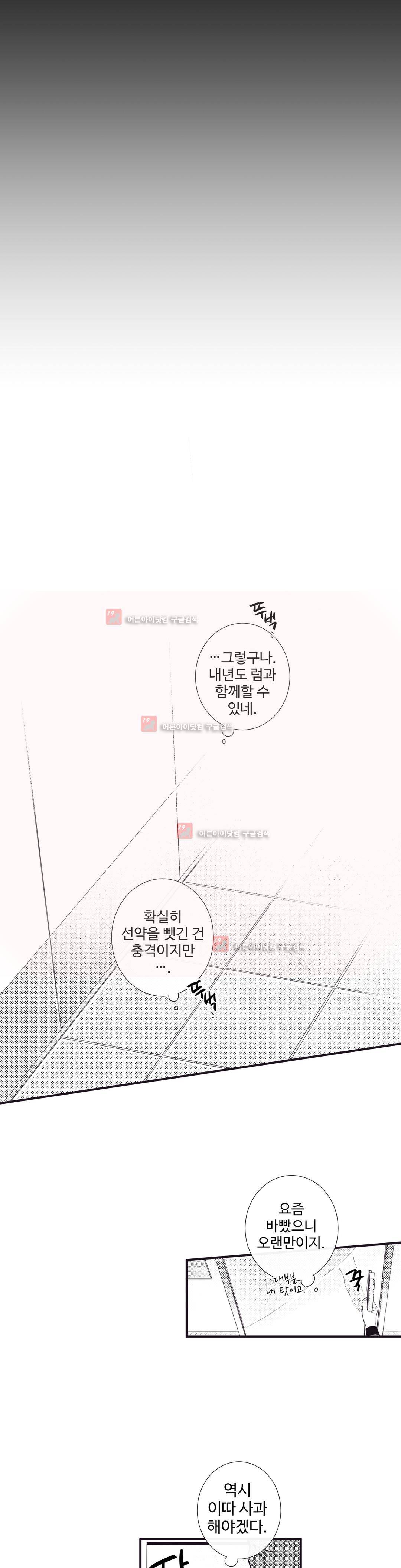 천계지부 로망컴퍼니 외전 3화 11