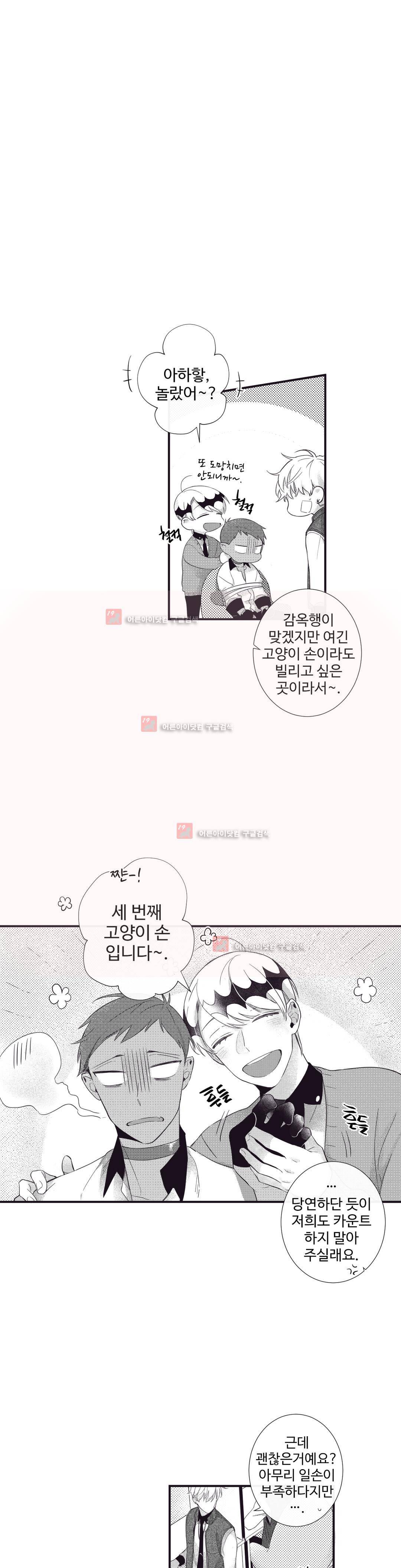 천계지부 로망컴퍼니 외전 3화 13