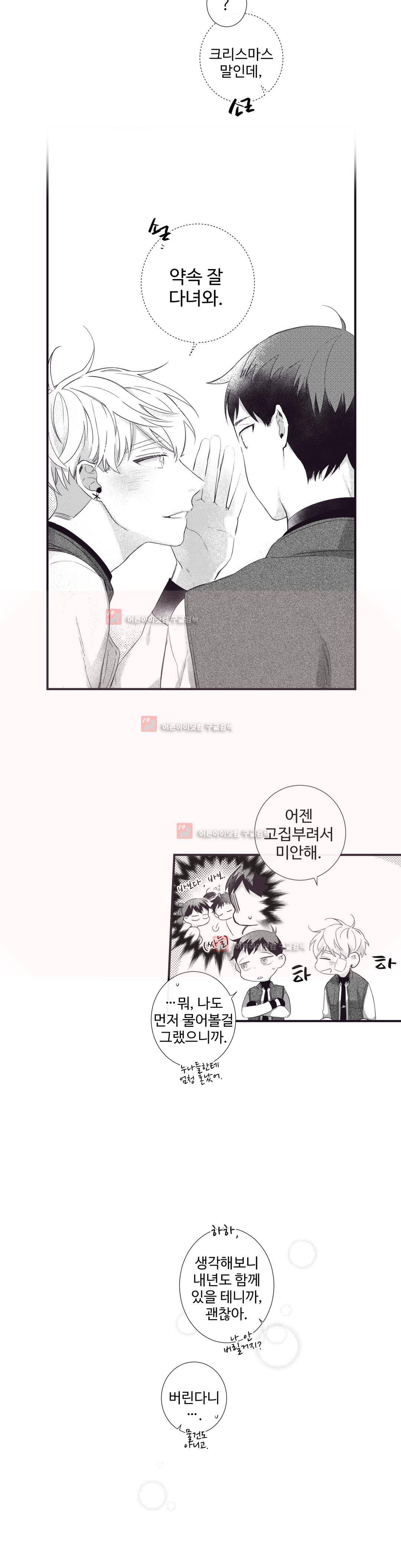천계지부 로망컴퍼니 외전 3화 15