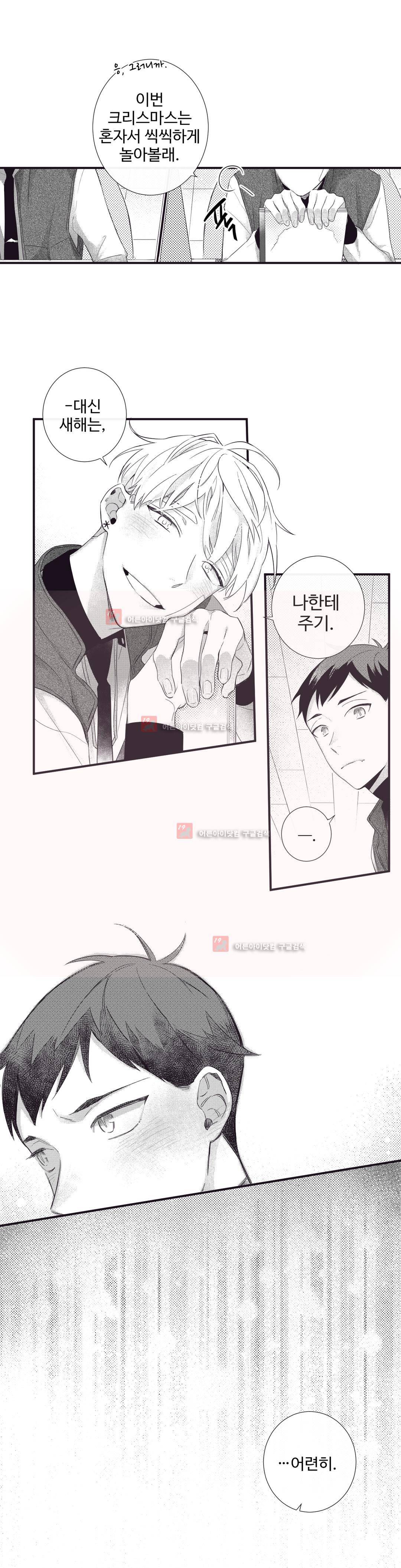 천계지부 로망컴퍼니 외전 3화 16