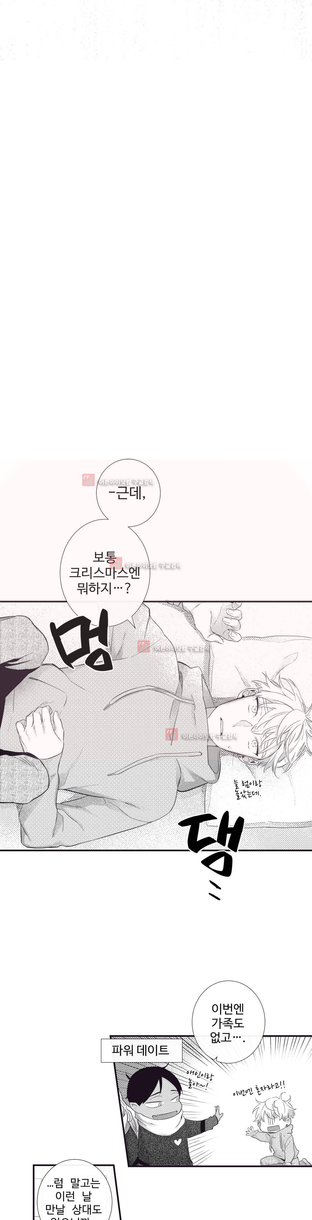 천계지부 로망컴퍼니 외전 3화 17