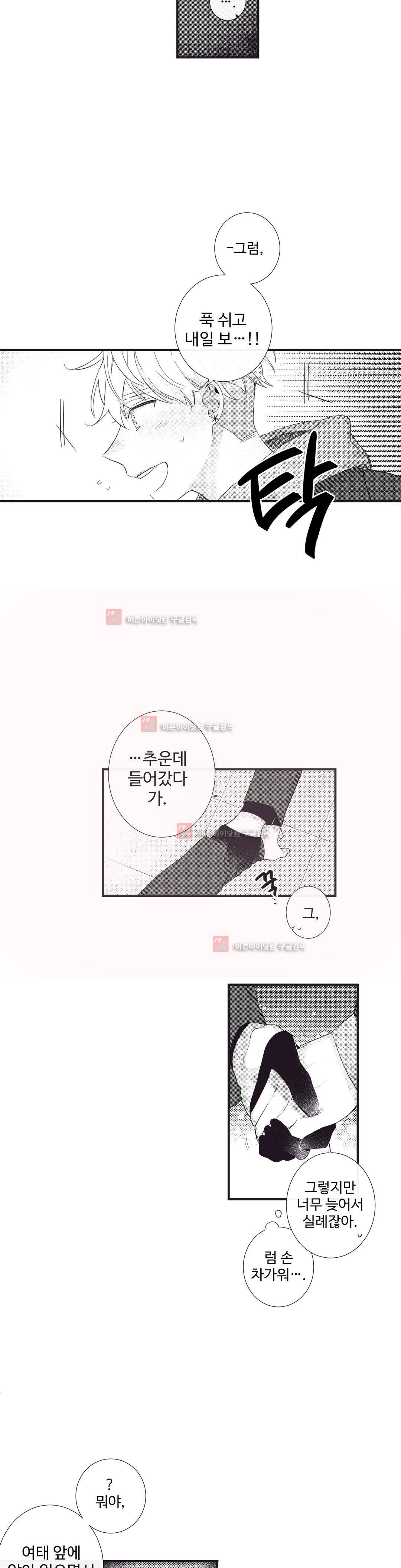 천계지부 로망컴퍼니 외전 3화 21