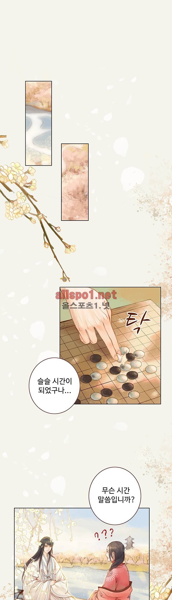 봉수황 : 산음공주 34화 1