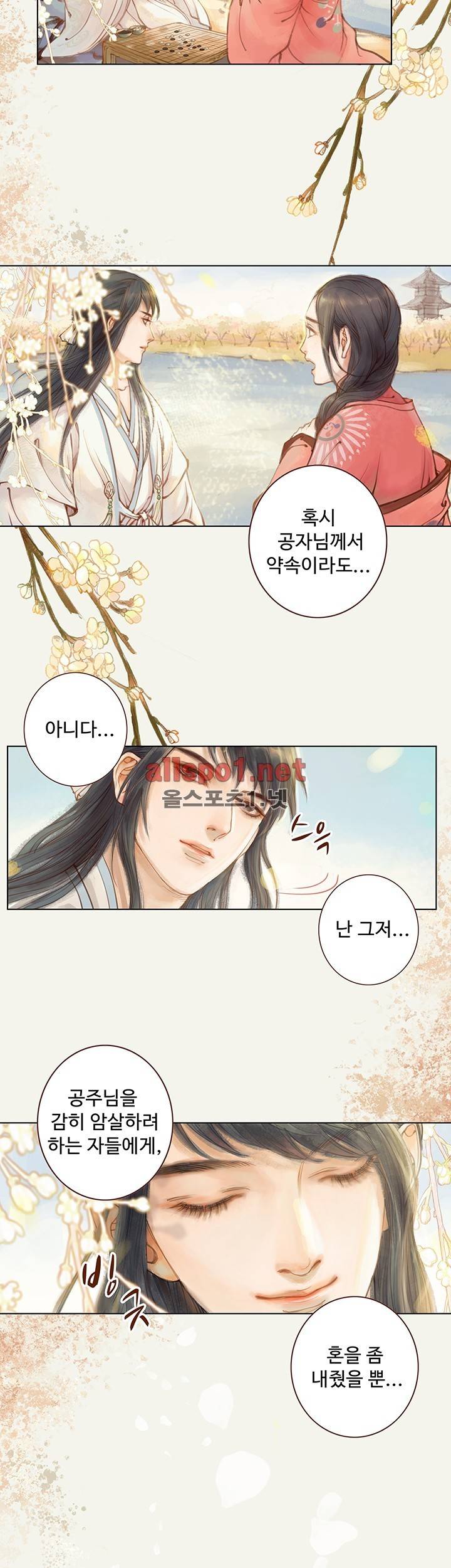 봉수황 : 산음공주 34화 2