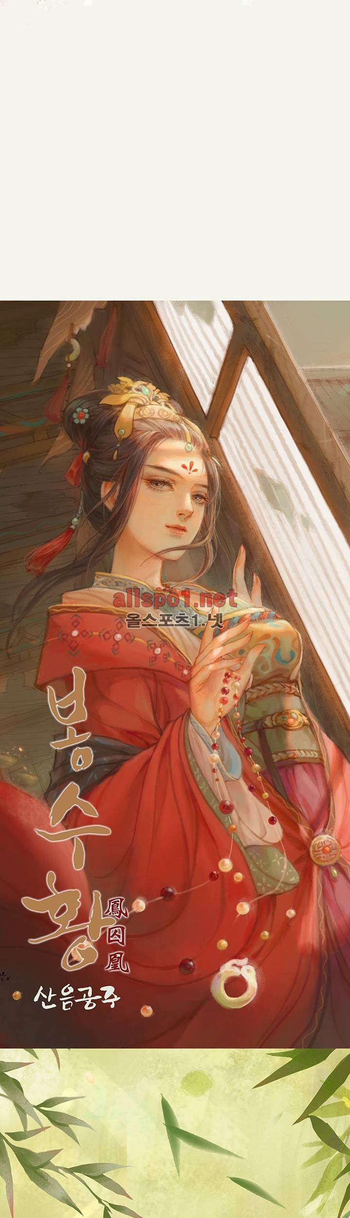 봉수황 : 산음공주 34화 3