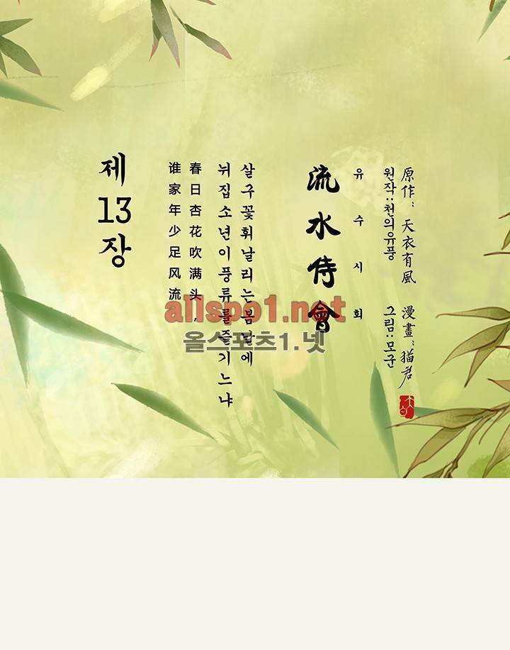 봉수황 : 산음공주 34화 4