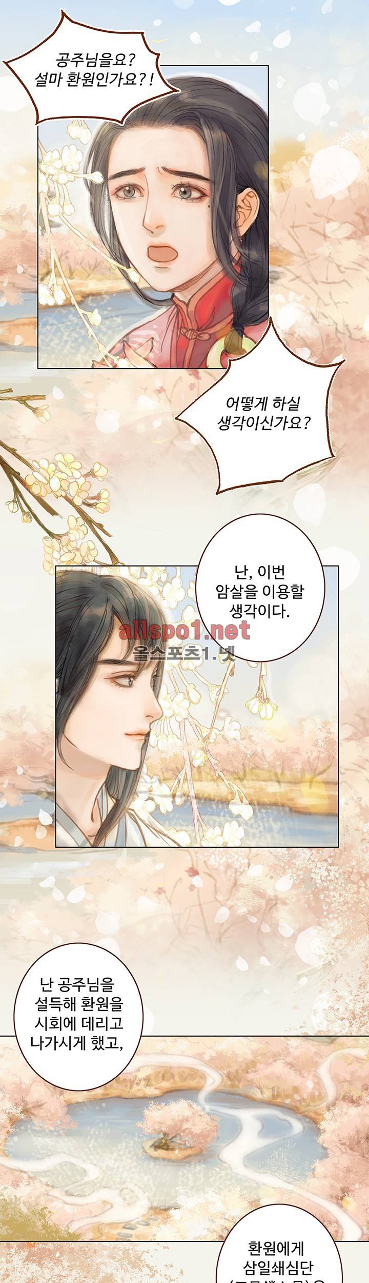봉수황 : 산음공주 34화 5