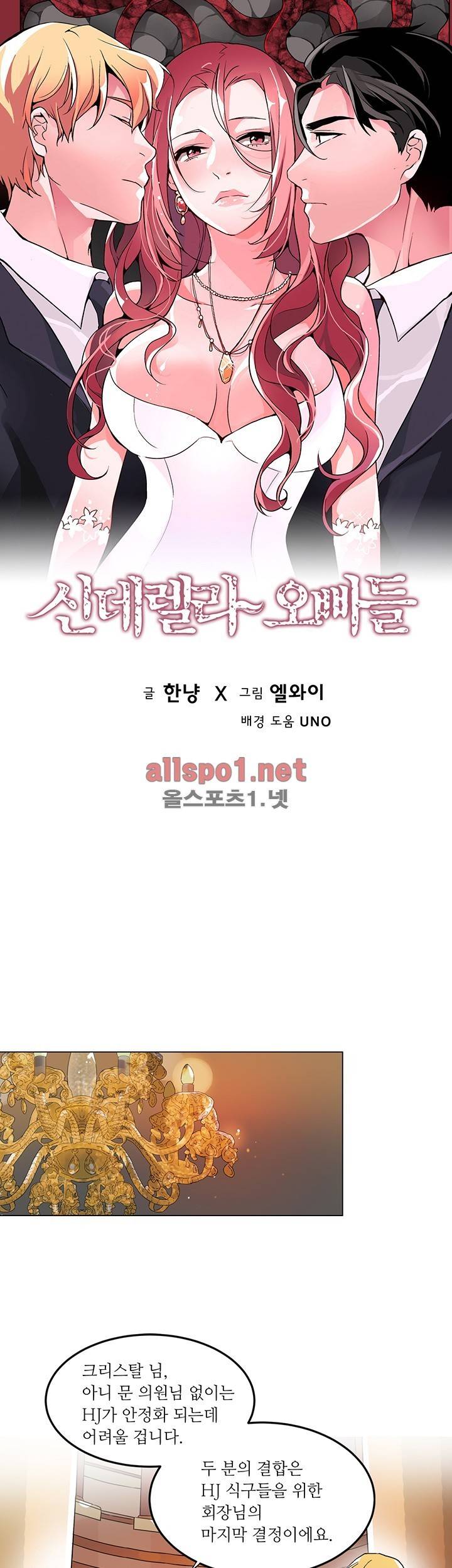신데렐라 오빠들 시즌2 20화 1