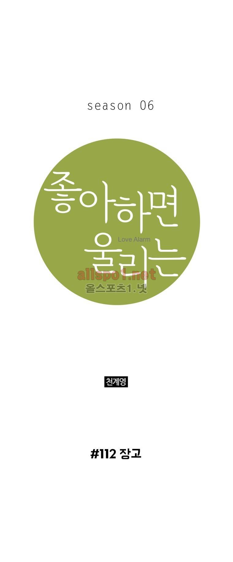 좋아하면 울리는 112화 (시즌6) 1