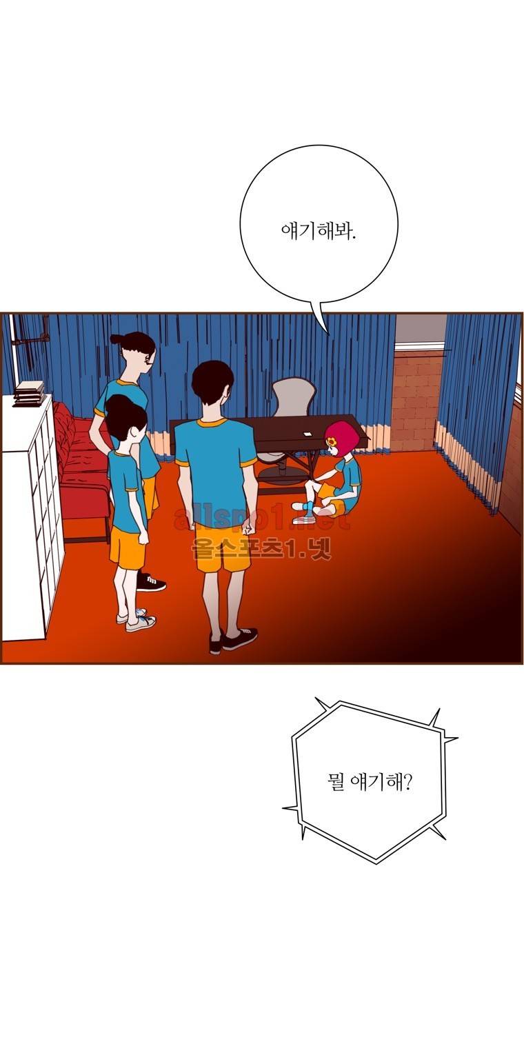 좋아하면 울리는 112화 (시즌6) 2