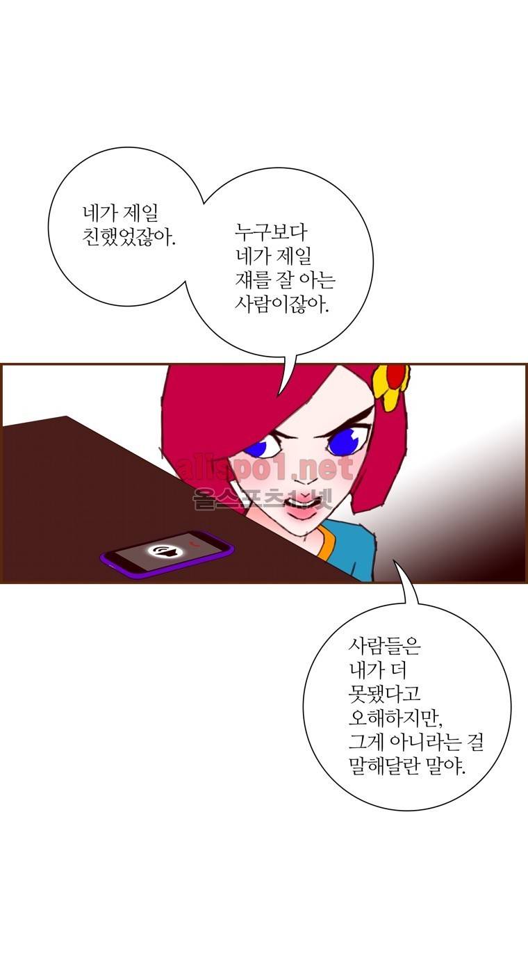 좋아하면 울리는 112화 (시즌6) 5