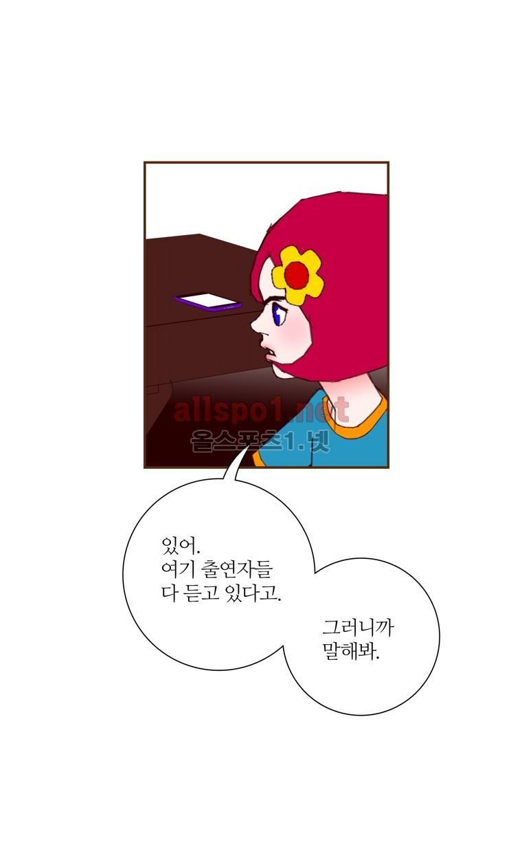 좋아하면 울리는 112화 (시즌6) 9
