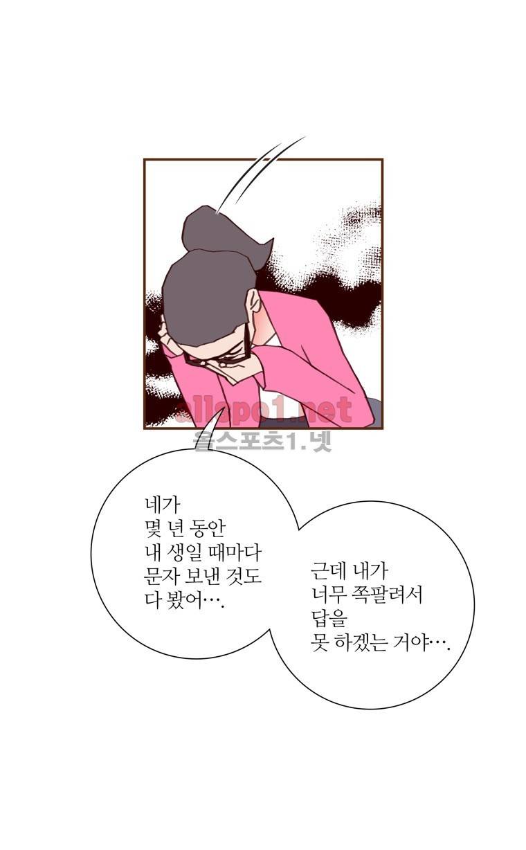 좋아하면 울리는 112화 (시즌6) 20