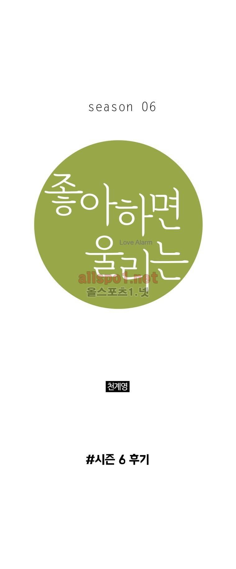 좋아하면 울리는 (시즌6 후기) 1
