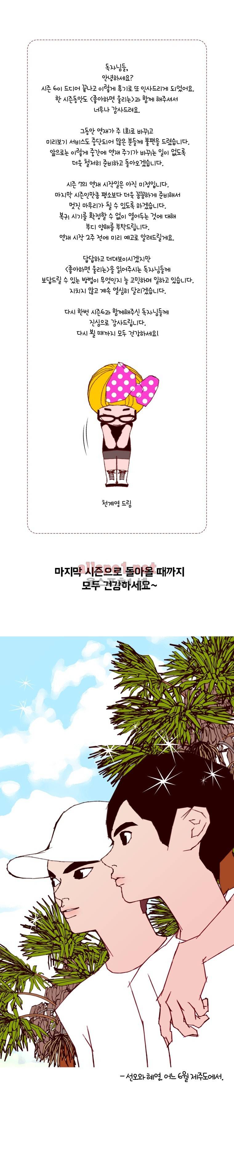 좋아하면 울리는 (시즌6 후기) 2