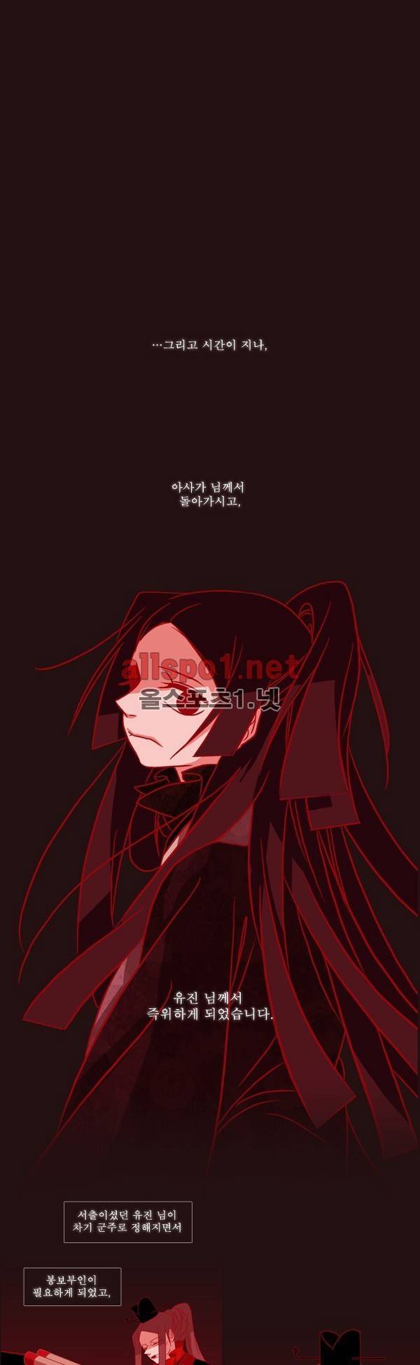 붉은 여우 외전 6화 (외명부 이야기 3) 1
