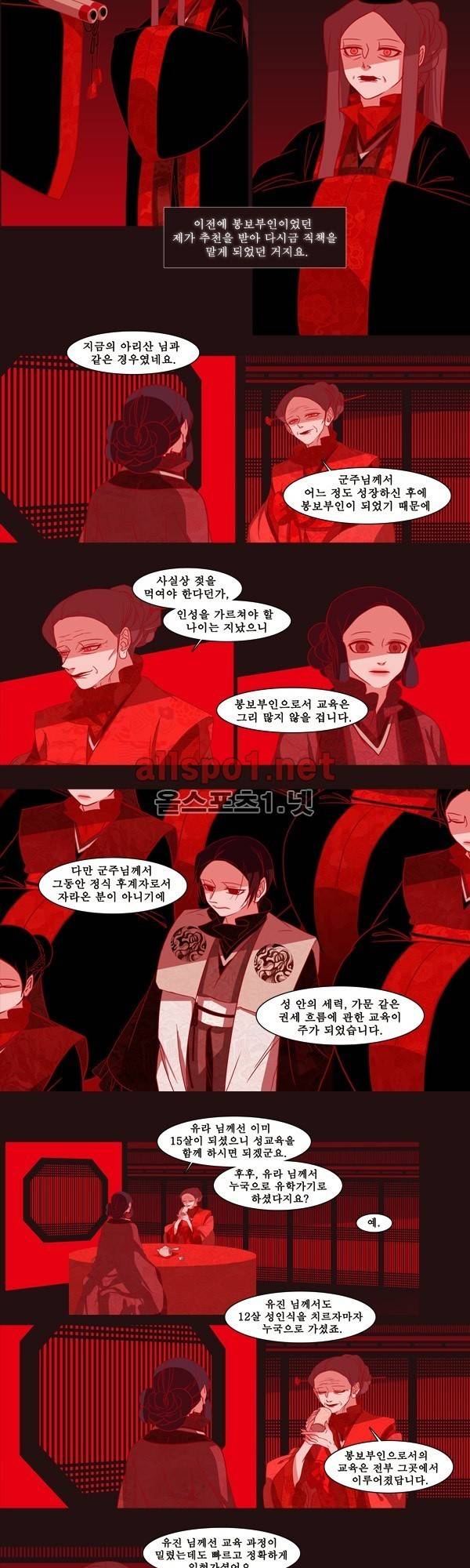 붉은 여우 외전 6화 (외명부 이야기 3) 2