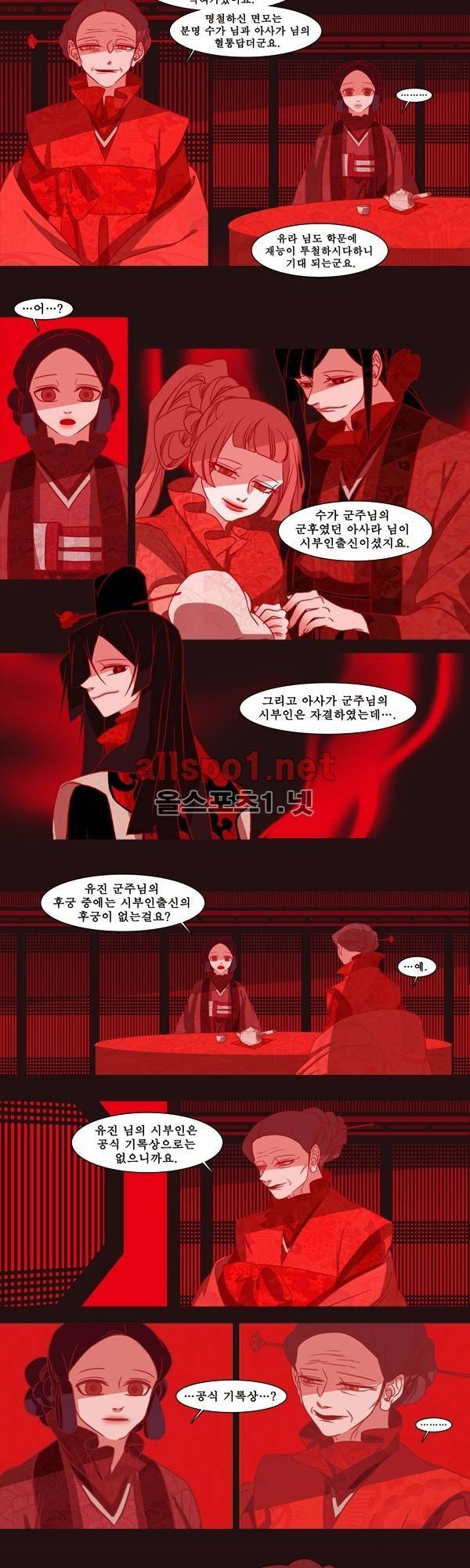 붉은 여우 외전 6화 (외명부 이야기 3) 3