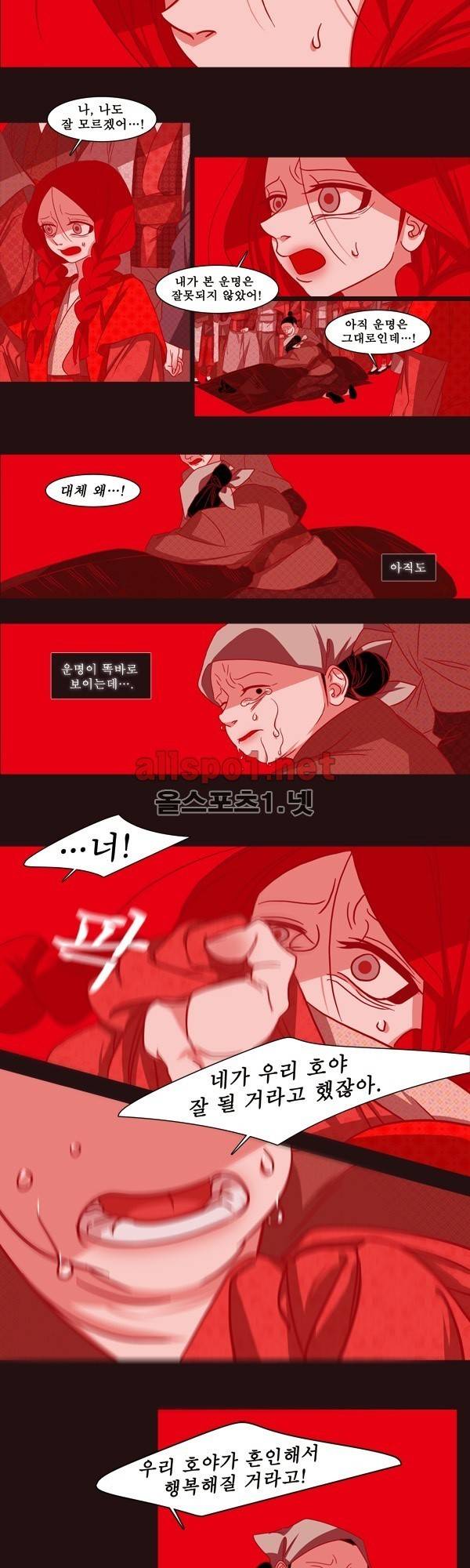 붉은 여우 외전 16화 (천신록 3) 2
