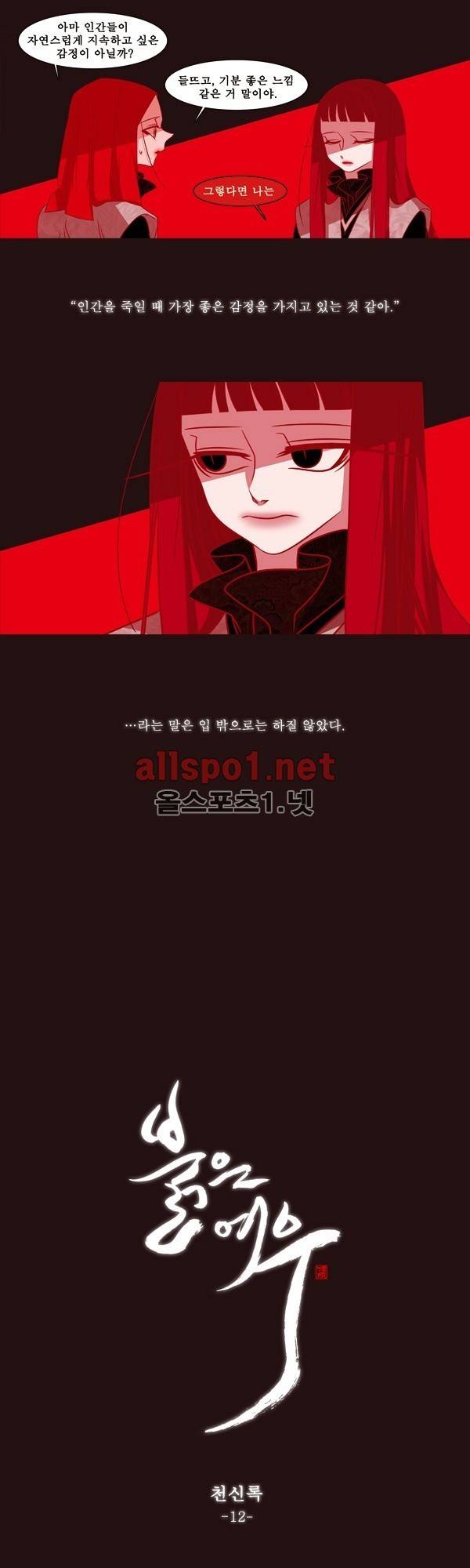 붉은 여우 외전 26화 (천신록 12) 3
