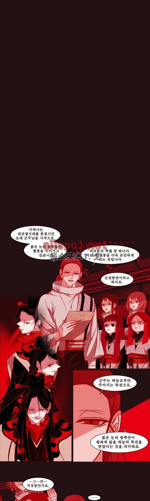 붉은 여우 외전 26화 (천신록 12) 4