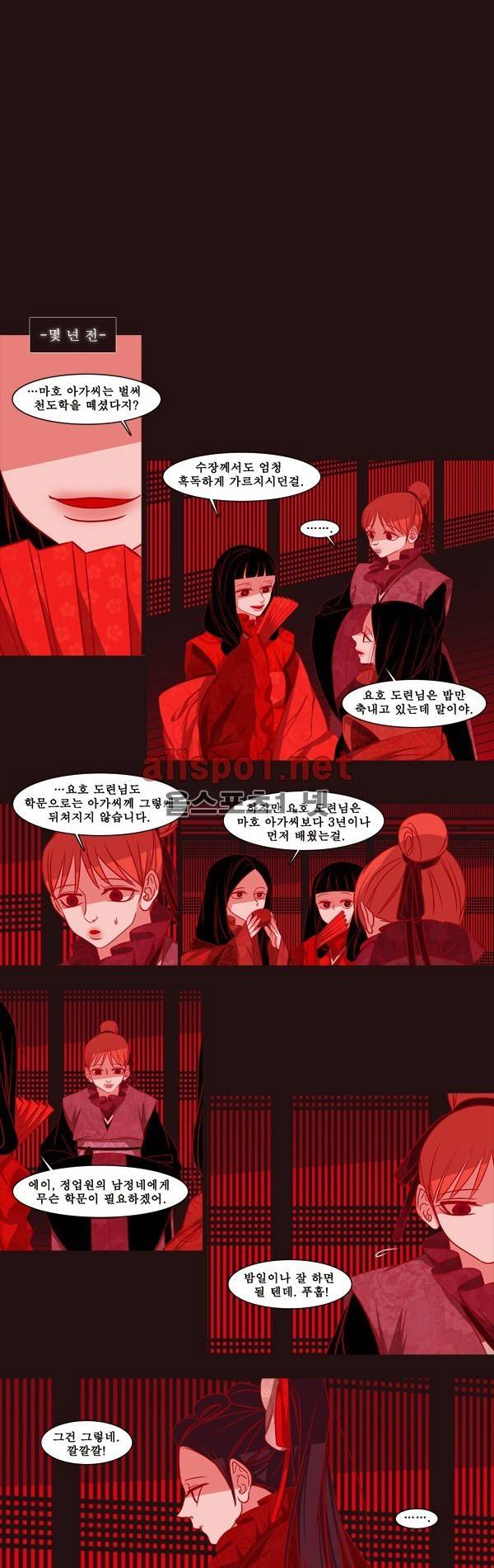 붉은 여우 외전 36화 (요호록 9) 1