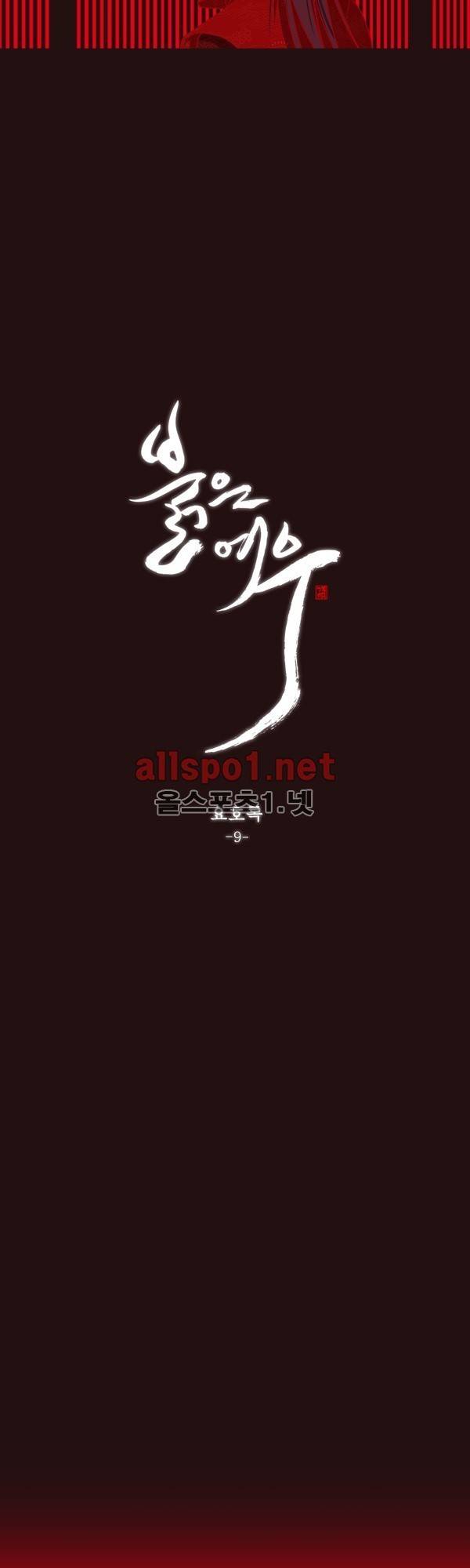 붉은 여우 외전 36화 (요호록 9) 2
