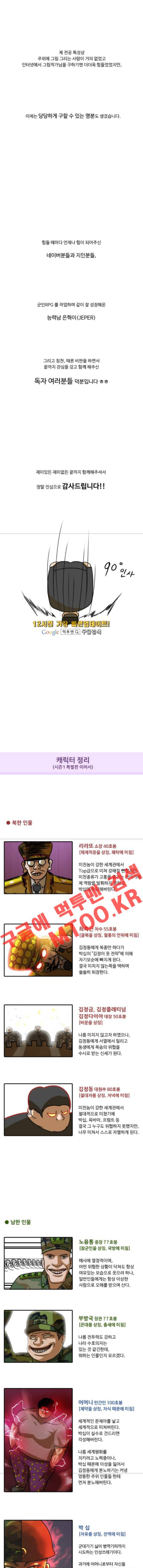군인RPG 시즌2 후기 2
