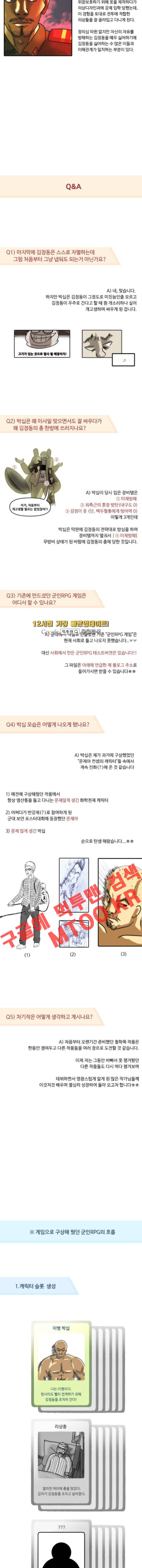 군인RPG 시즌2 후기 3