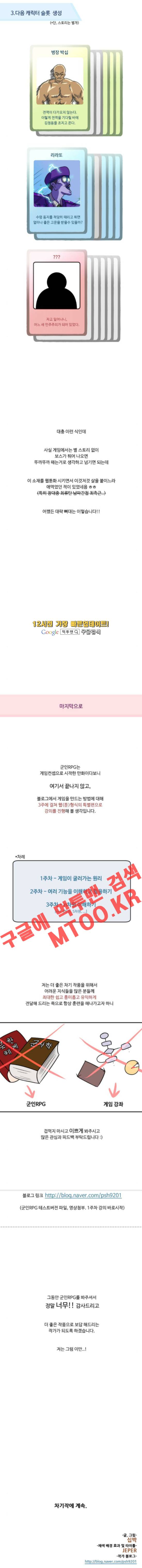 군인RPG 시즌2 후기 5