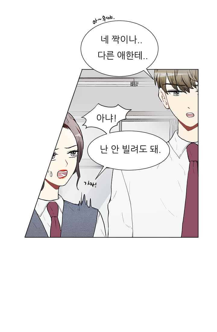 남자친구를 조심해 21화 6