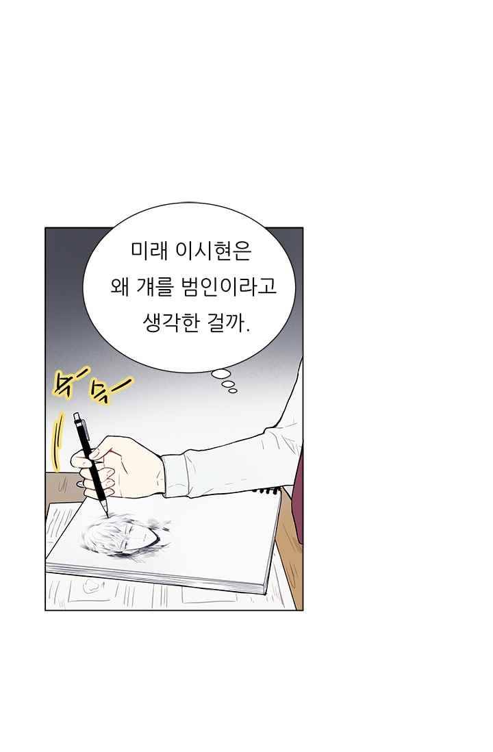 남자친구를 조심해 21화 15