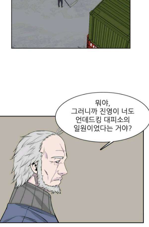 언데드킹 178화 - 과거의 인연들 3