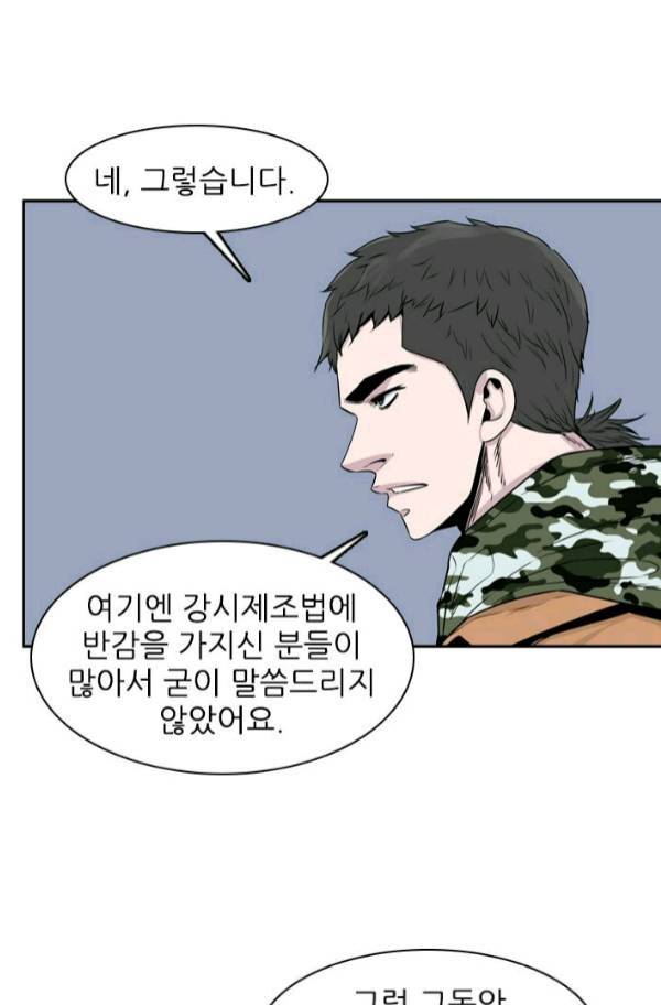 언데드킹 178화 - 과거의 인연들 4